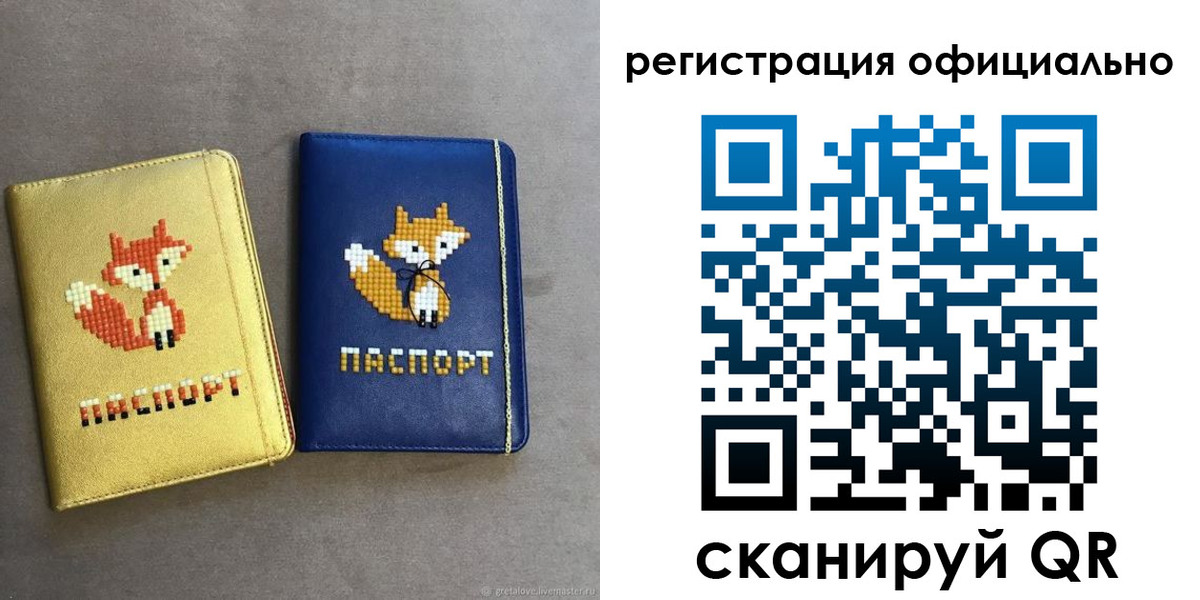 временная регистрация для школы в ЕАО