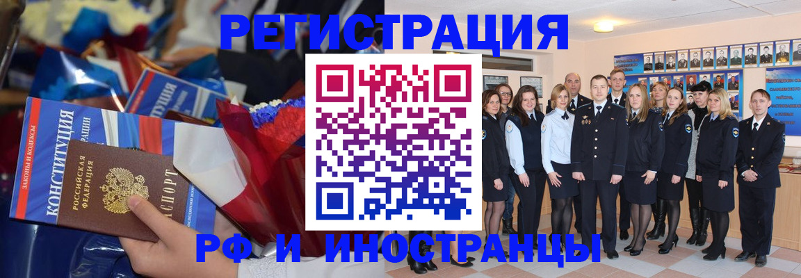 временная регистрация собственник в ЕАО