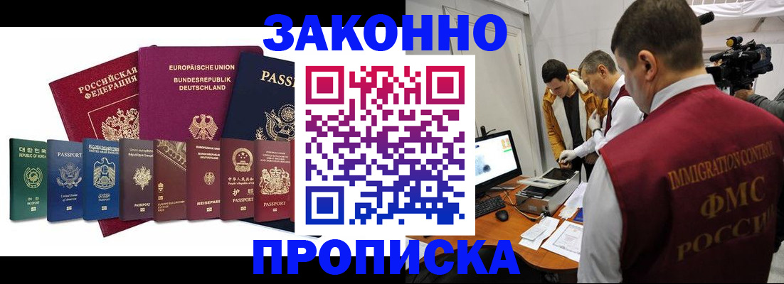 прописка регистрация в ЕАО