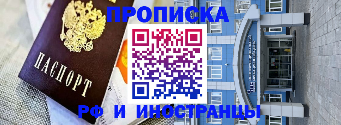 прописка законно в ЕАО