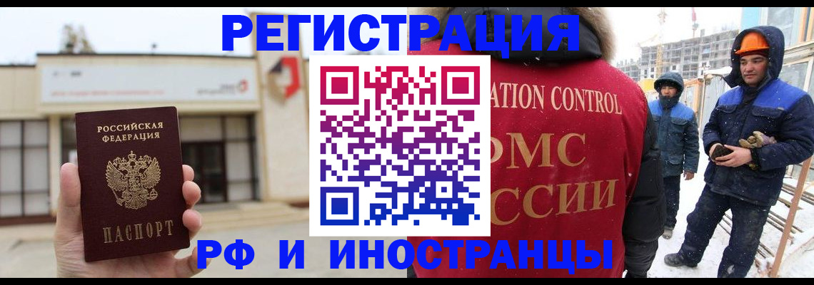 временная регистрация купить в ЕАО
